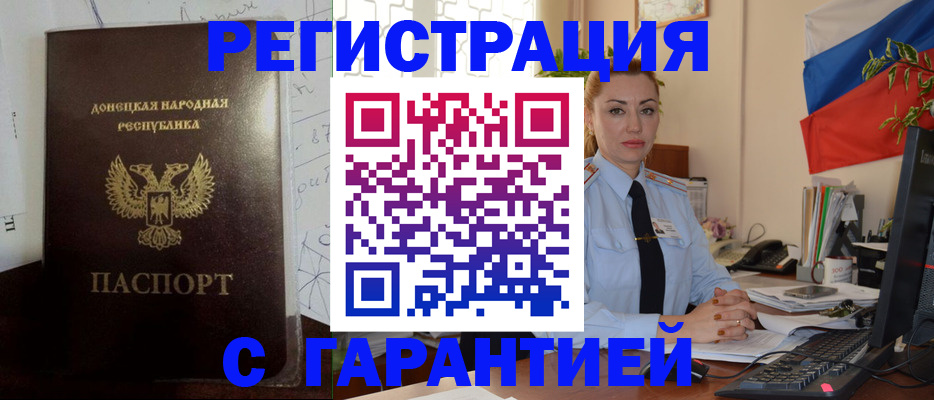 прописка законно в Бавлах