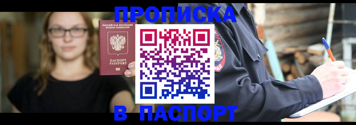 прописка в Бавлах